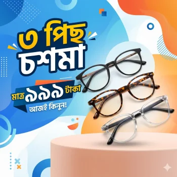 3 Eyeglasses Combo